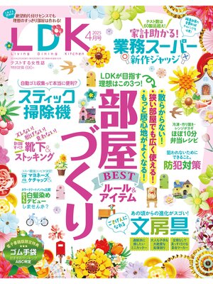 cover image of LDK: 2025年4月号【電子書籍版限定特典付き】